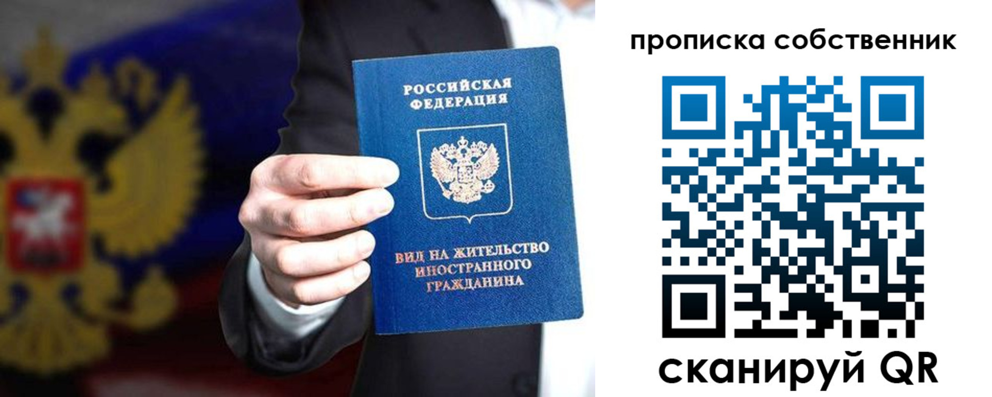 прописка законно в Барыше