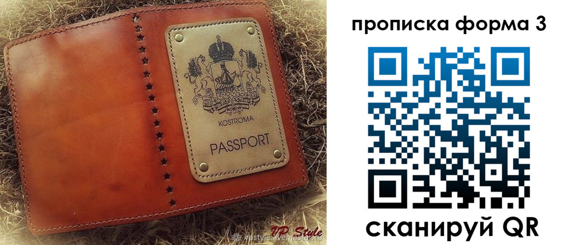 прописка паспорт в Барыше
