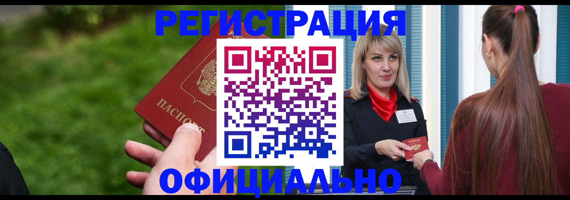 временная регистрация недорого в Барыше
