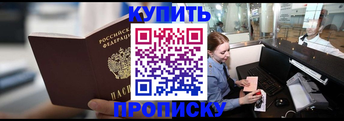 временная регистрация законно в Барыше
