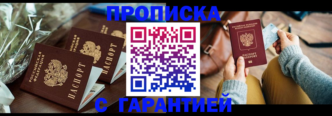 временная регистрация для школы в Барыше